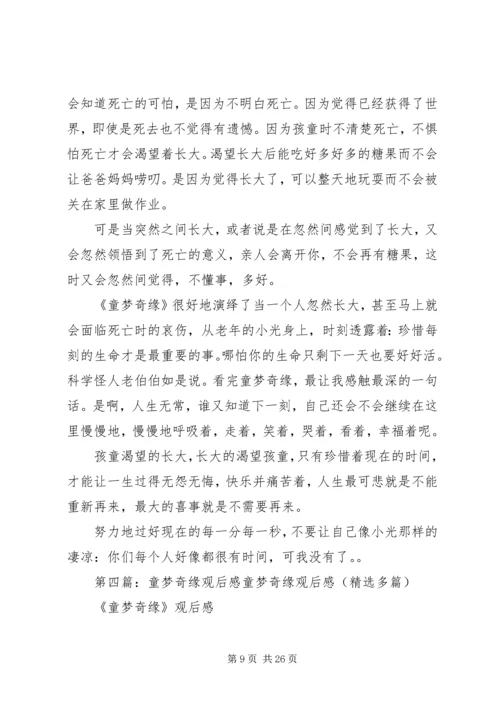 声梦奇缘观后感.docx