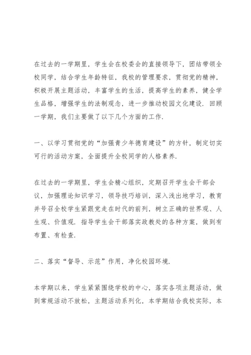 初中学生会述职报告.docx