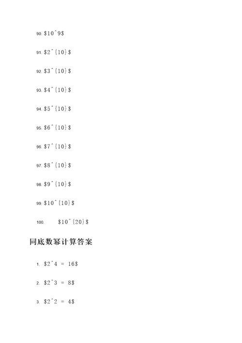 同底数幂计算题