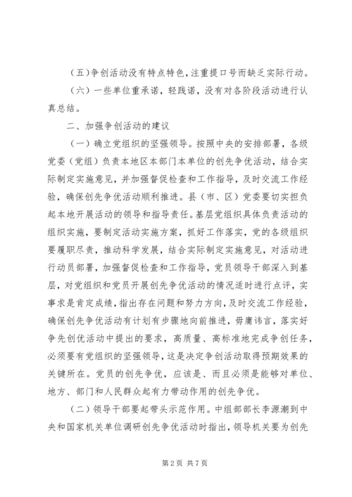 关于我市创卫活动的社会不良现象及合理建议 (3).docx