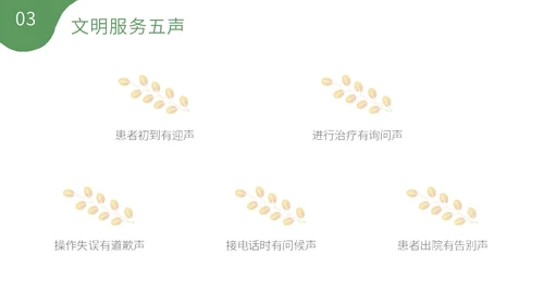 绿色清新植物插画护理礼仪培训PPT模板