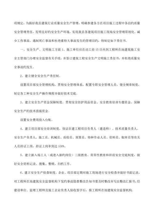 建筑公司质量目标责任书.docx