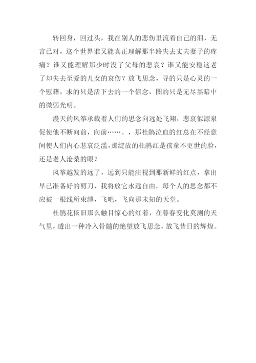 放飞思念作文800字.docx