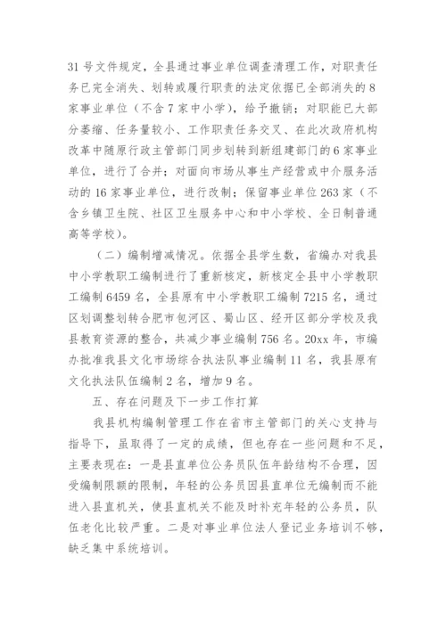 机构编制执行情况的自查报告_2.docx