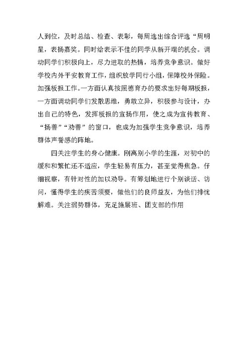 XX年初一班主任年终工作总结