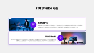 图文页-紫色商务风2项圆角矩形图