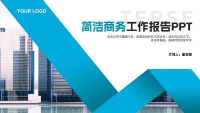 简约风商务几何风景年度工作报告PPT模板