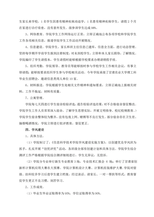 学生工作自评分析报告定稿.docx