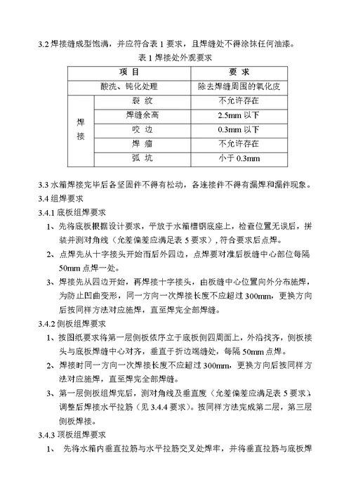 组合式不锈钢水箱技术标准及安装规范（试行）