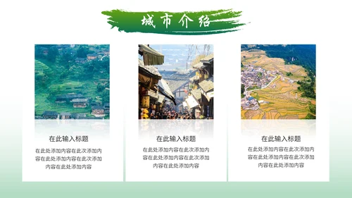 多彩贵州贵州省旅游宣传通用PPT模板
