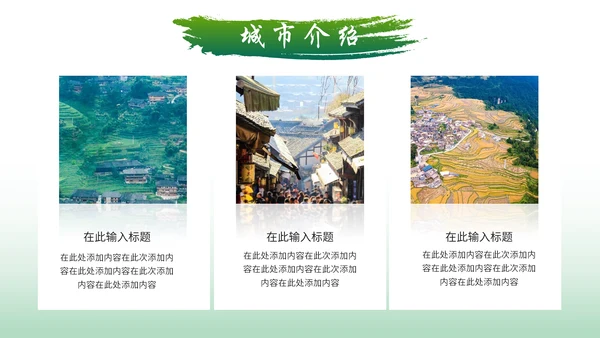 多彩贵州贵州省旅游宣传通用PPT模板