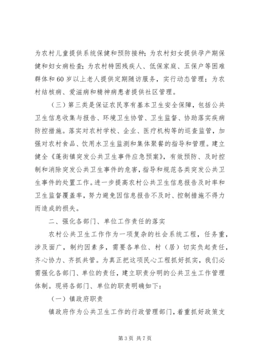 农村卫生服务部署会上讲话.docx