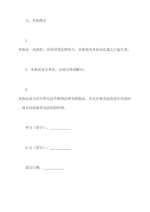 房地产股权争夺协议模板