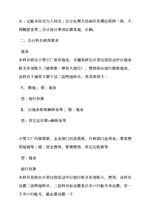 小工厂专项规章新规制度大全.docx