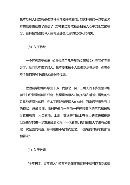 大学生思想动态调查情况总结.docx