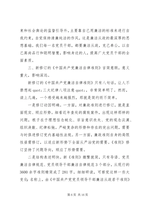 学习廉政准则心得体会精选多篇.docx