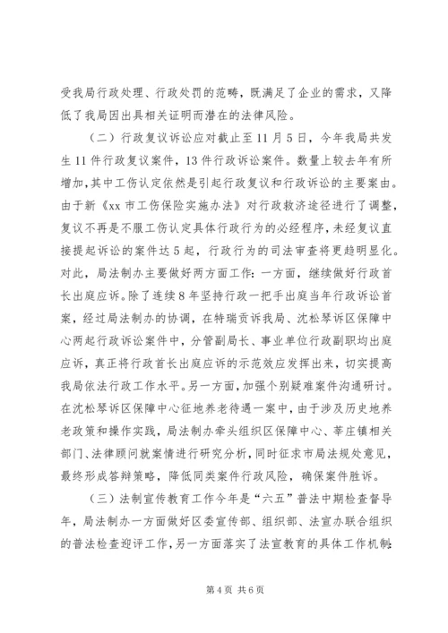 人社局法制办年度工作总结及工作思路.docx