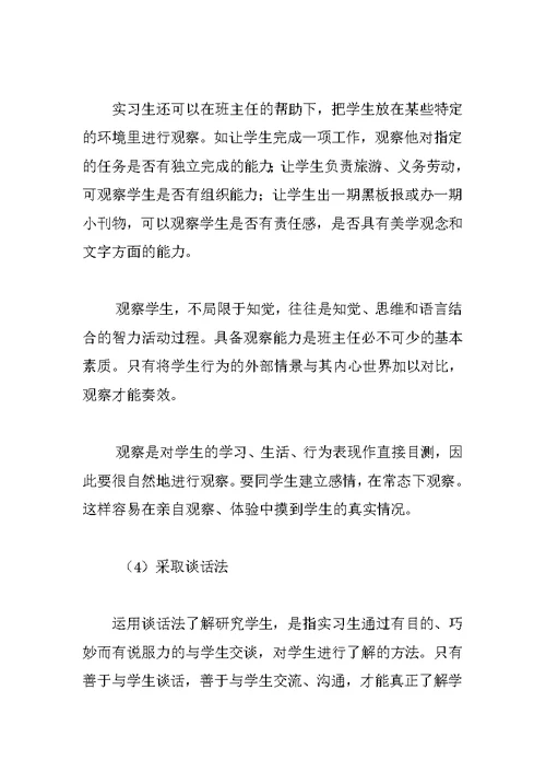 教学实习报告