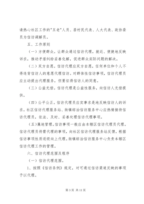 5社区信访工作计划.docx