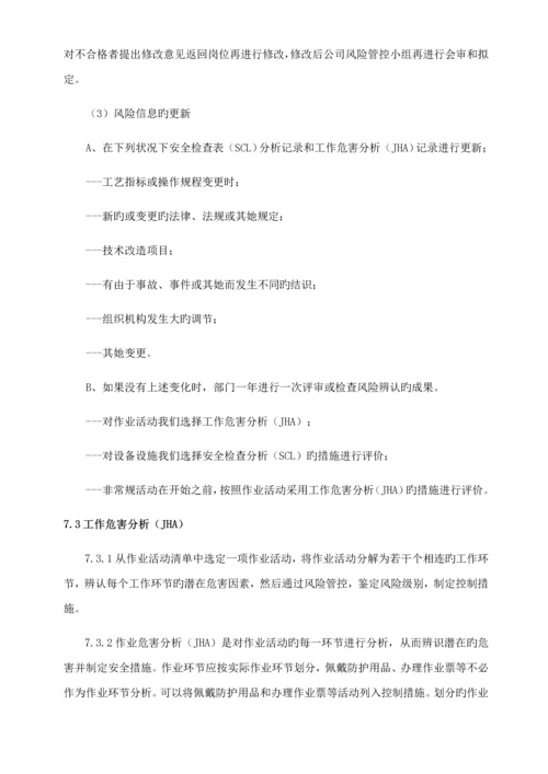 安全生产风险分级管控与隐患排查治理管理新版制度总.docx