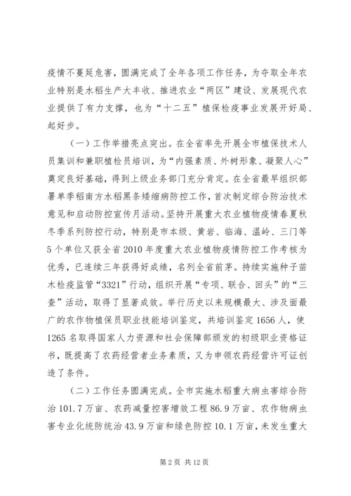 副局长在植保检疫工作会讲话.docx