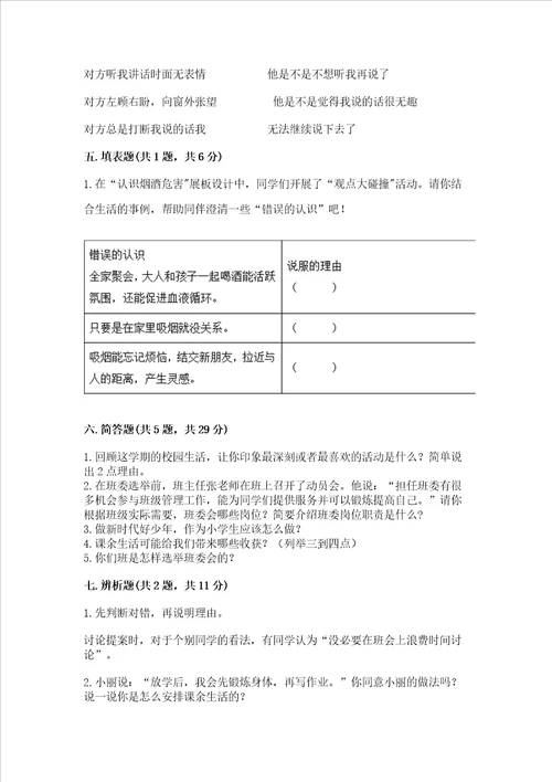 2022部编版五年级上册道德与法治期中测试卷精练