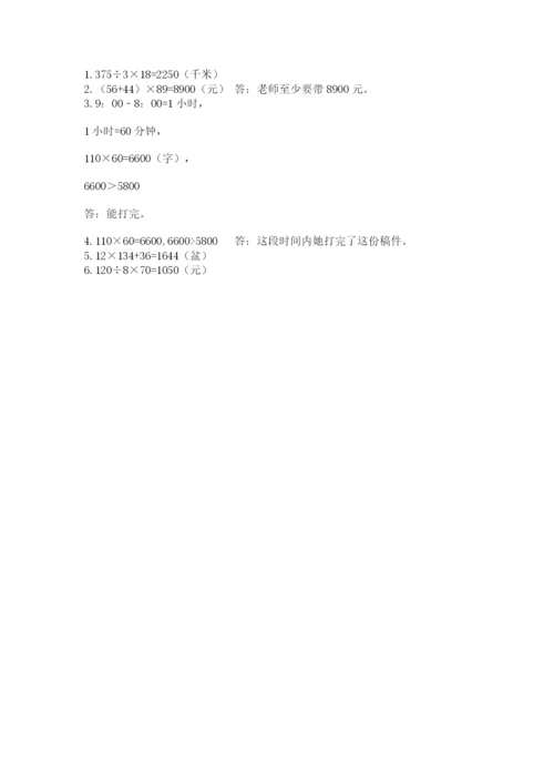 冀教版四年级下册数学第三单元 三位数乘以两位数 测试卷附参考答案【典型题】.docx