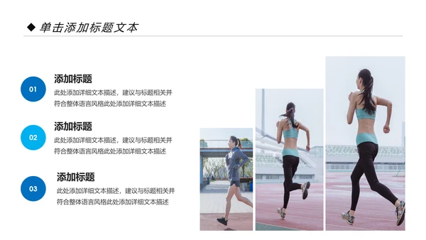 时尚跑步健身运动跑步田径运动比赛PPT模板