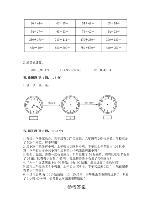 人教版三年级上册数学期中测试卷（综合题）.docx