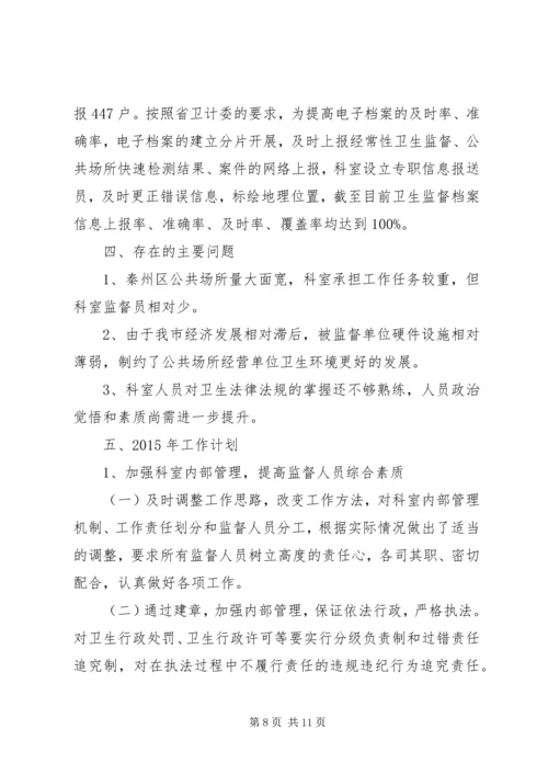 公共场所卫生监督工作程序 (5).docx