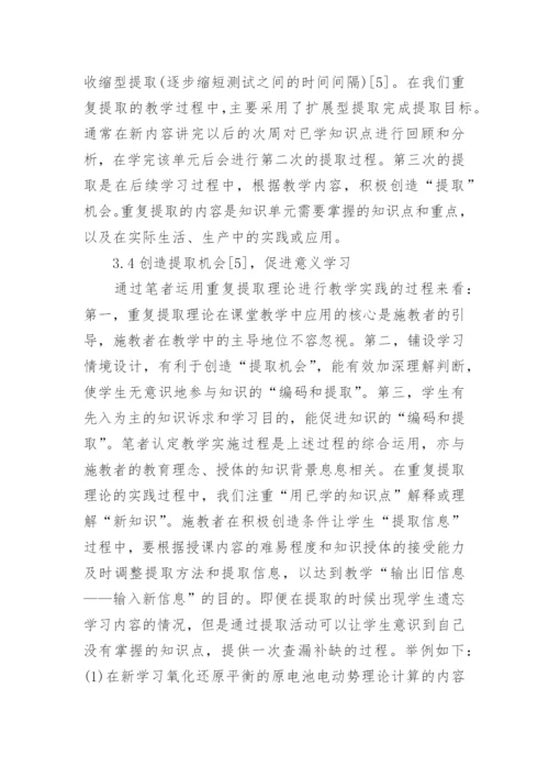 重复提取理论对无机化学教学的实践论文.docx