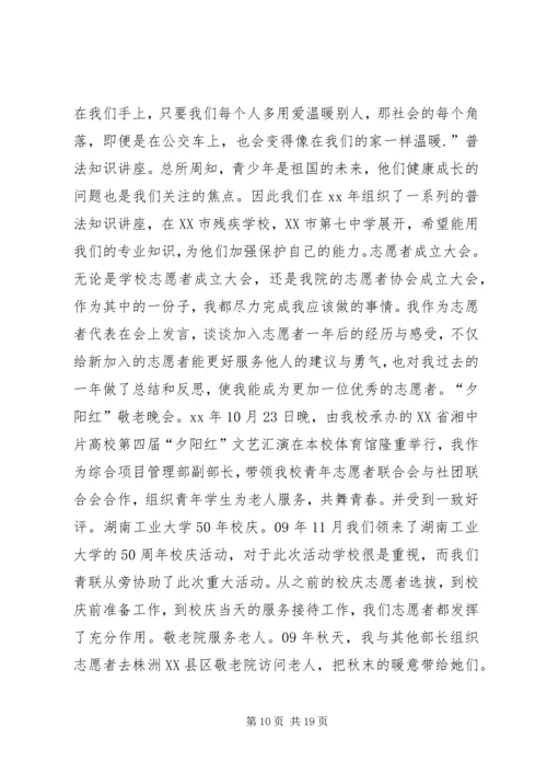 优秀志愿者申请书 (3).docx