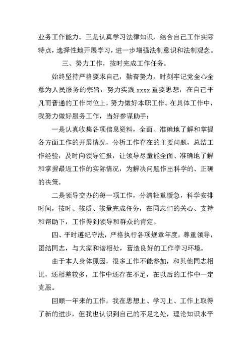 公务员个人工作总结与自我评价