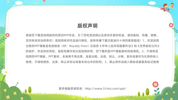 卡通蓝天白云幼儿园班级管理培训PPT班级管理教师培训