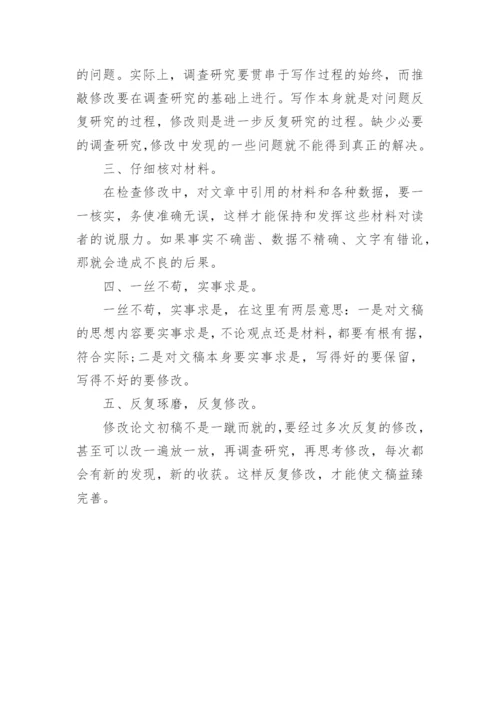 sci医学论文修改发表有什么原则-.docx