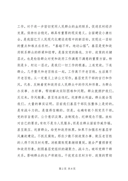 对当前农村基层党风廉政建设的调研报告.docx
