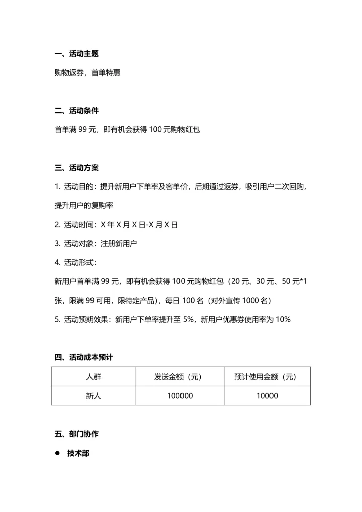 电商活动策划方案