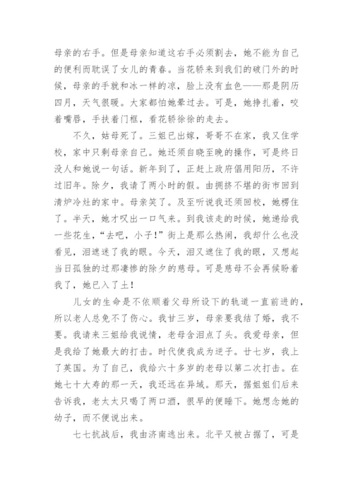 老舍散文我的母亲.docx