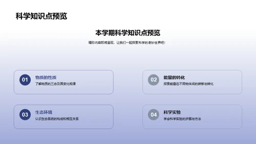 科学探索奇旅