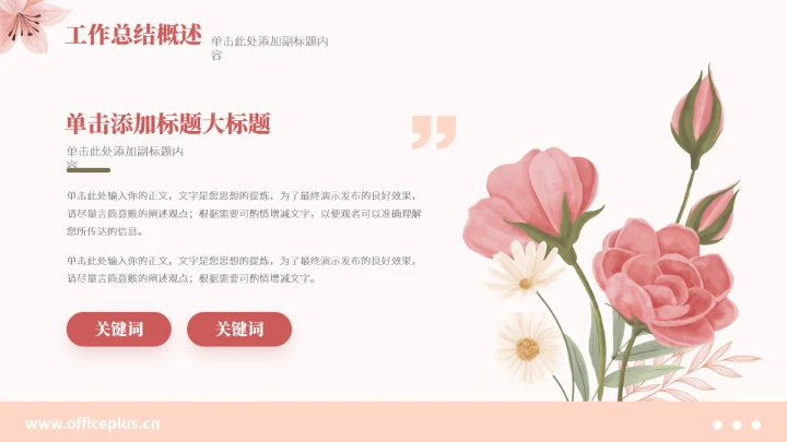 粉色小清新工作总结汇报PPT