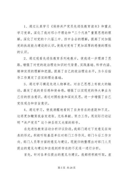 党性分析材料2篇.docx