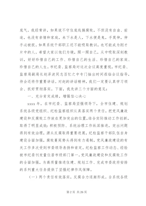 住房城乡建设系统党风廉政建设工作会议讲话稿.docx