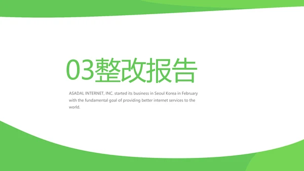 绿色简约银行工作汇报动态PPT模板