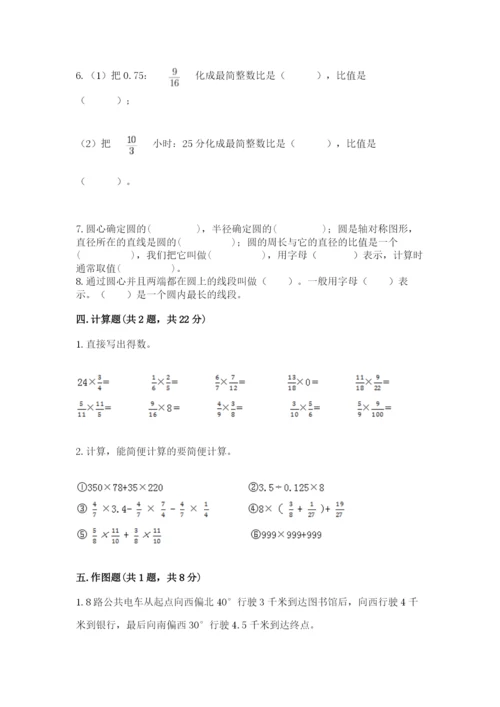 小学数学六年级上册期末卷附参考答案【精练】.docx