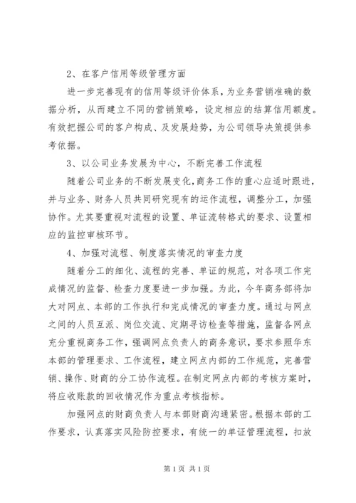 公司商务部工作总结 (3).docx