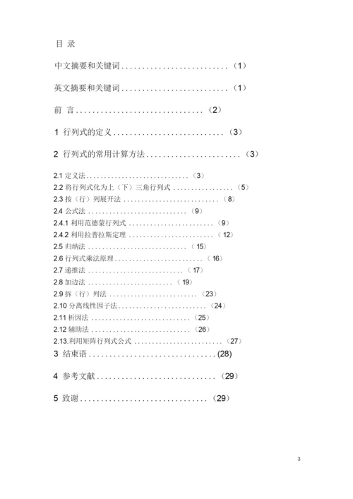 行列式的计算2.docx