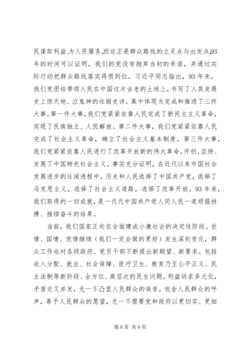 第一篇：思想汇报XX年3月1日.docx