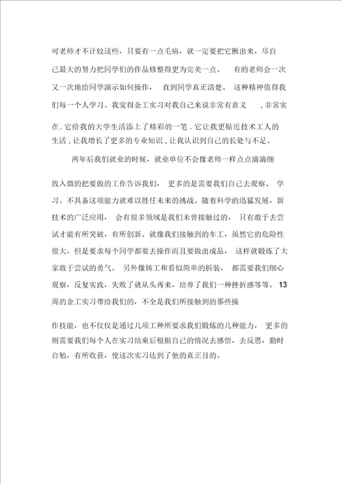 金工热处理实习报告