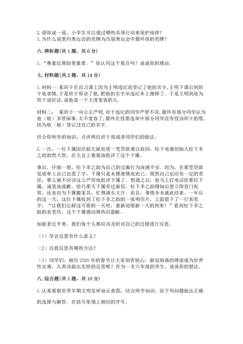 六年级下册道德与法治 《期末测试卷》及完整答案（网校专用）.docx