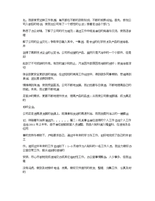 调到新单位发言